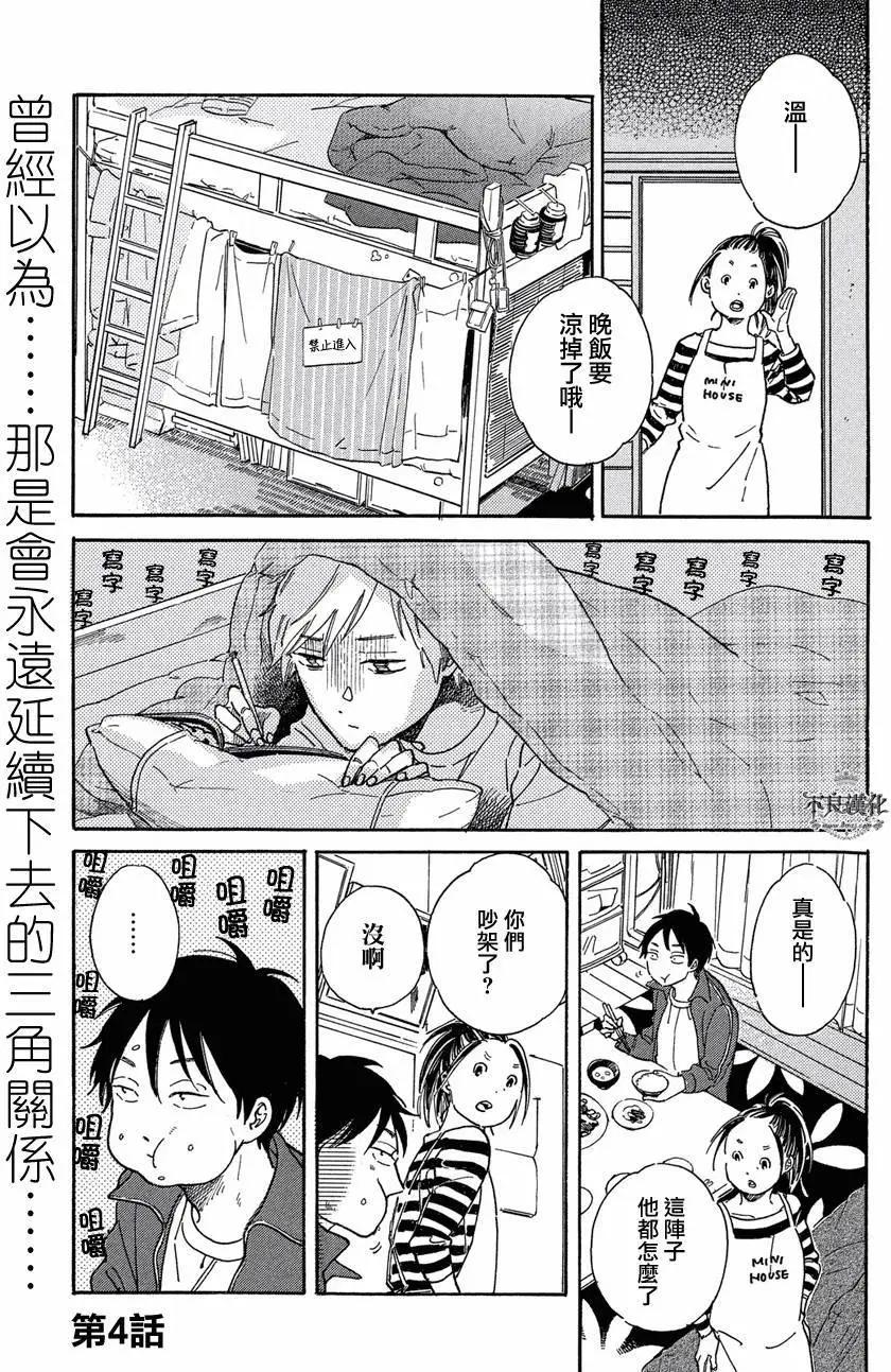 日日野兄弟 - 第04回 - 1