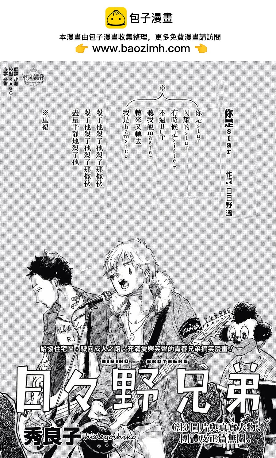 日日野兄弟 - 第04回 - 2