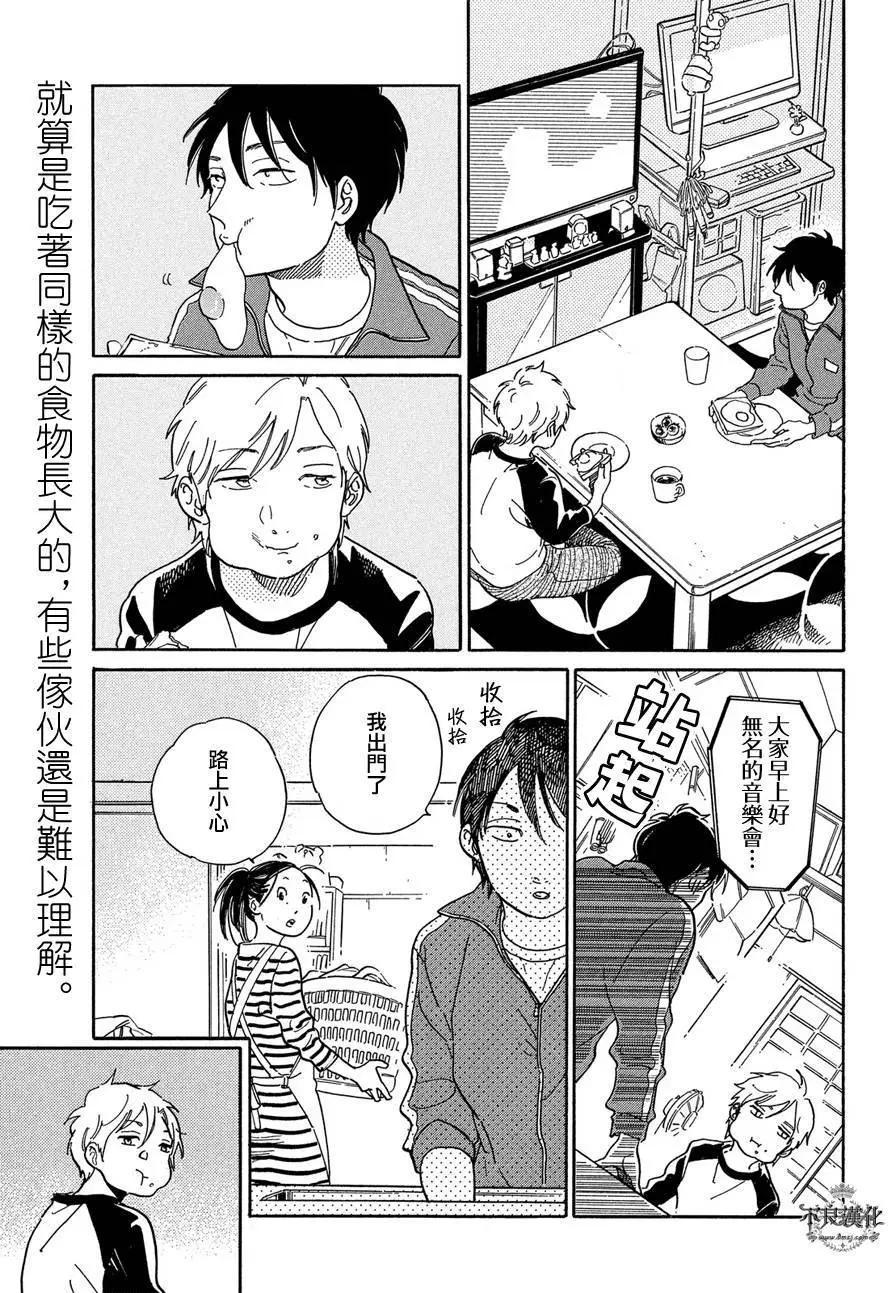 日日野兄弟 - 第06回 - 1