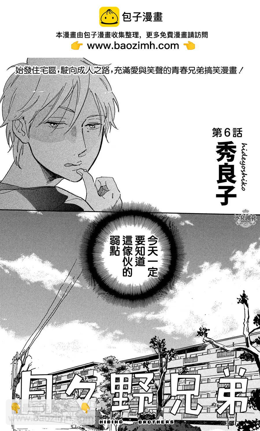 日日野兄弟 - 第06回 - 2