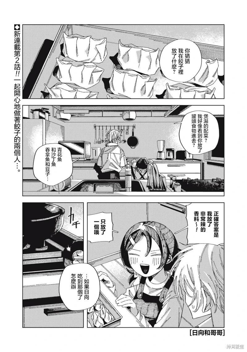 日向和哥哥 - 第02話 - 1