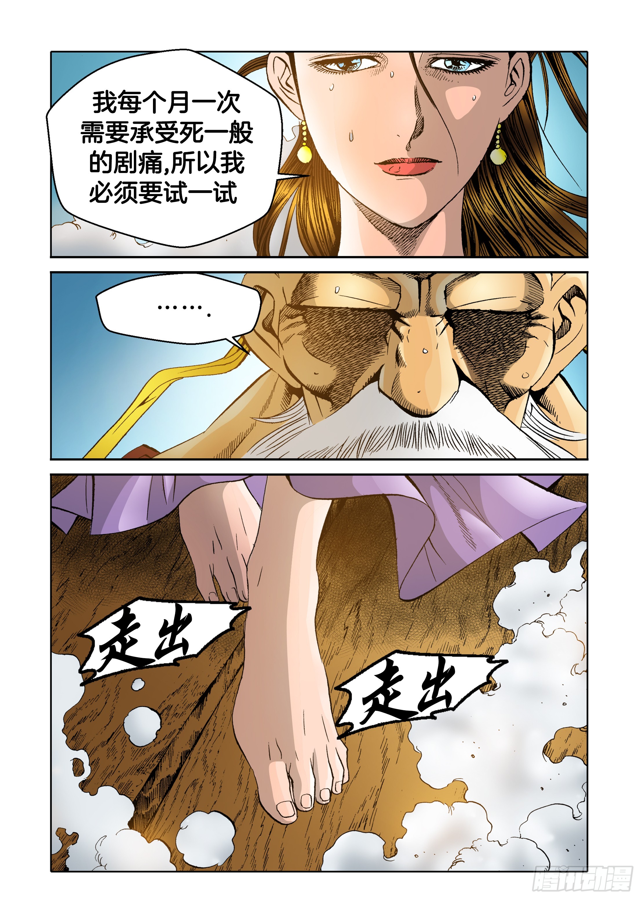 日邪月魔 - 第56話 - 2