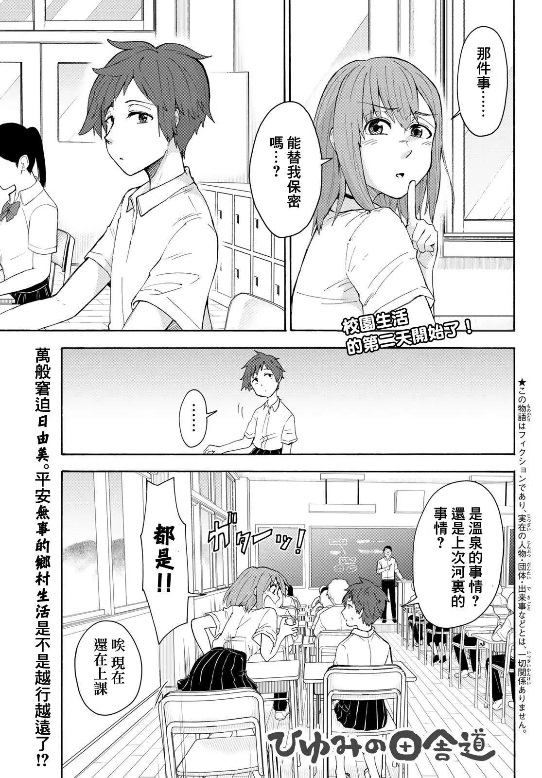 日由美鄉村路 - 第04話 - 1