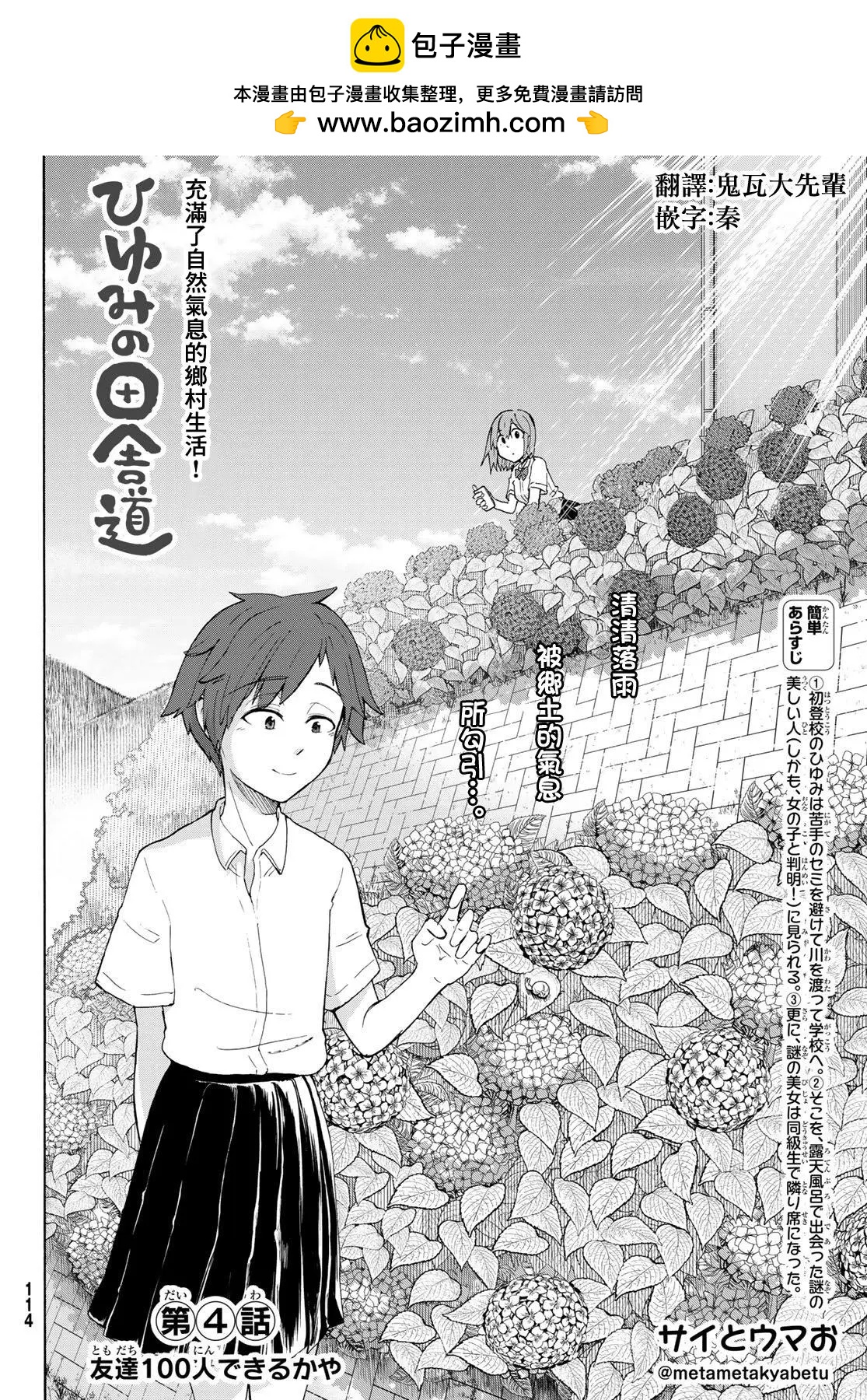 日由美鄉村路 - 第04話 - 2