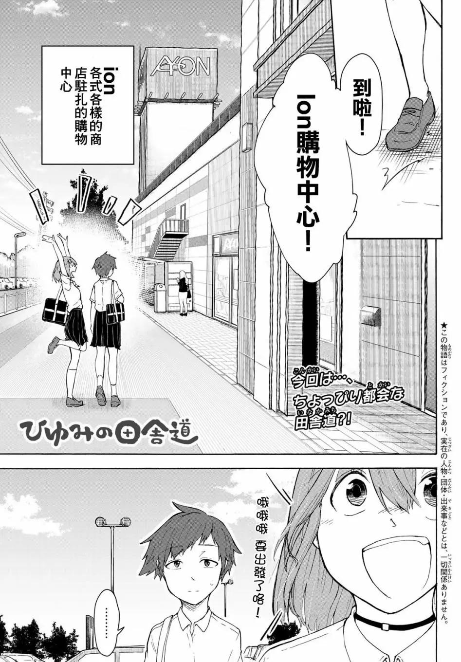 日由美鄉村路 - 第06話 - 1