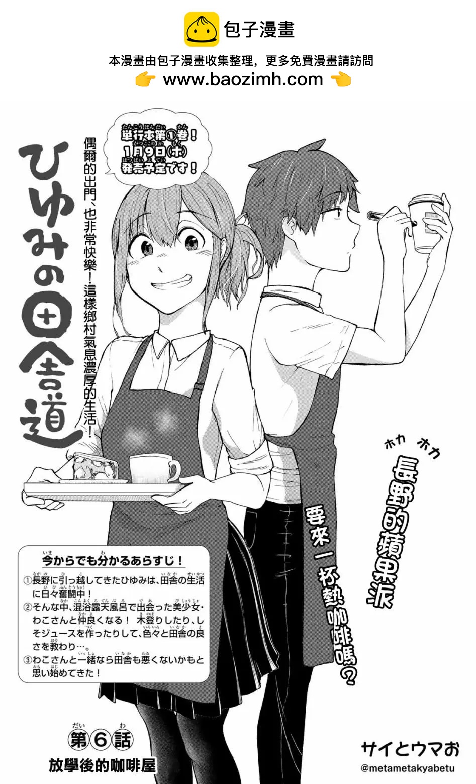 日由美鄉村路 - 第06話 - 2