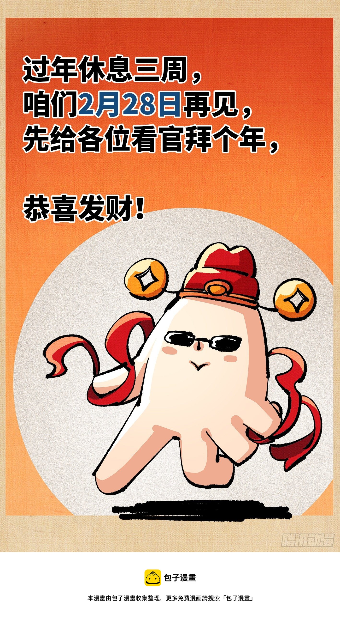 日月同錯 - 第七十二回 萬業賜恩 下 - 1