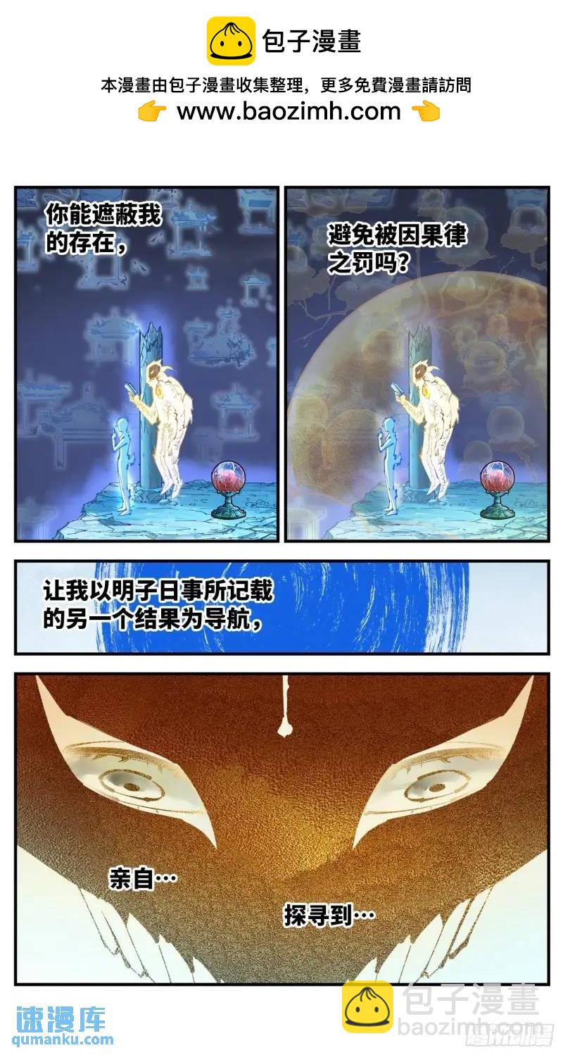 日月同錯 - 第一百一十六回 萬業探君 下 - 2