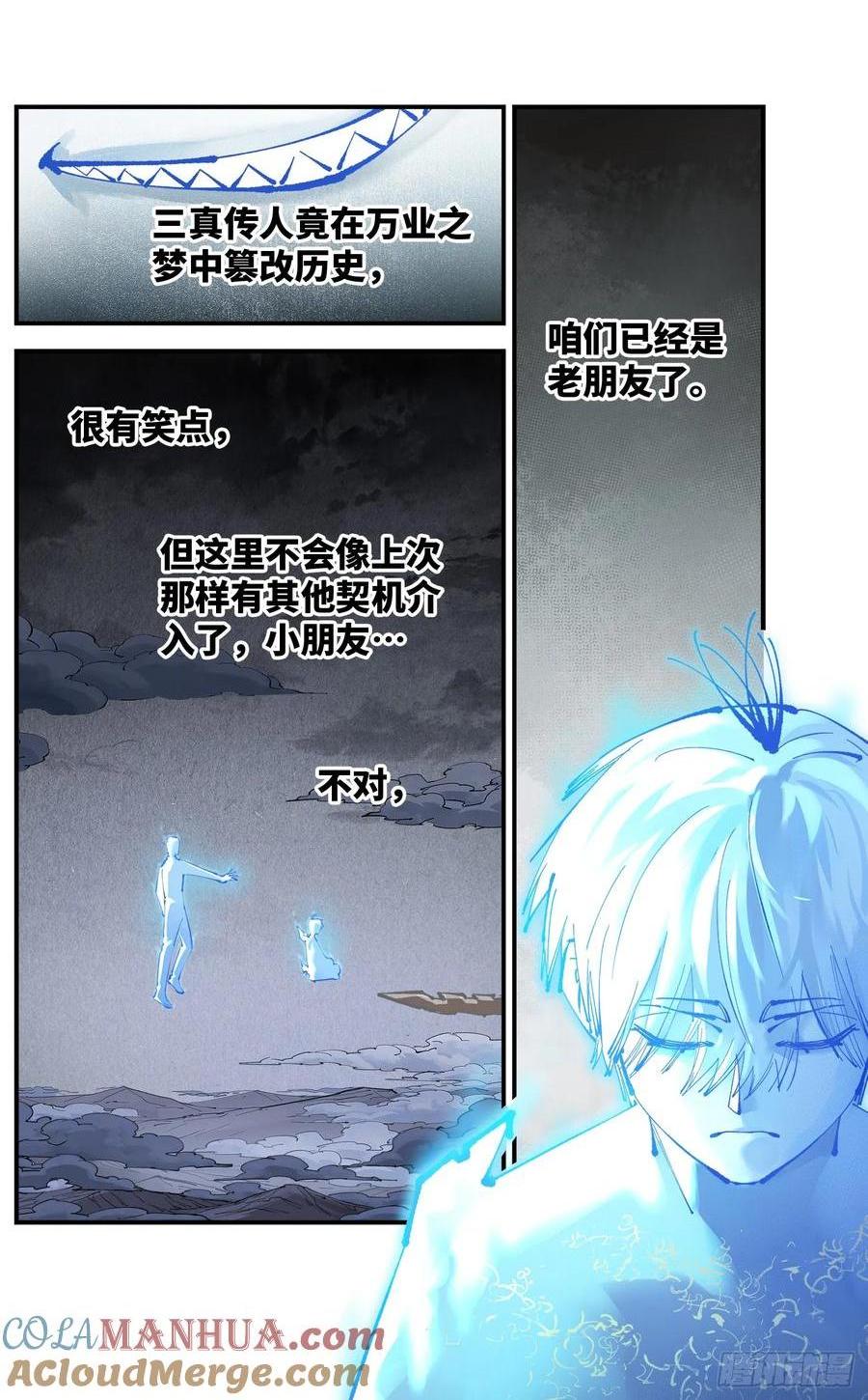 日月同錯 - 第一百二十四回 萬業終局  下 - 1