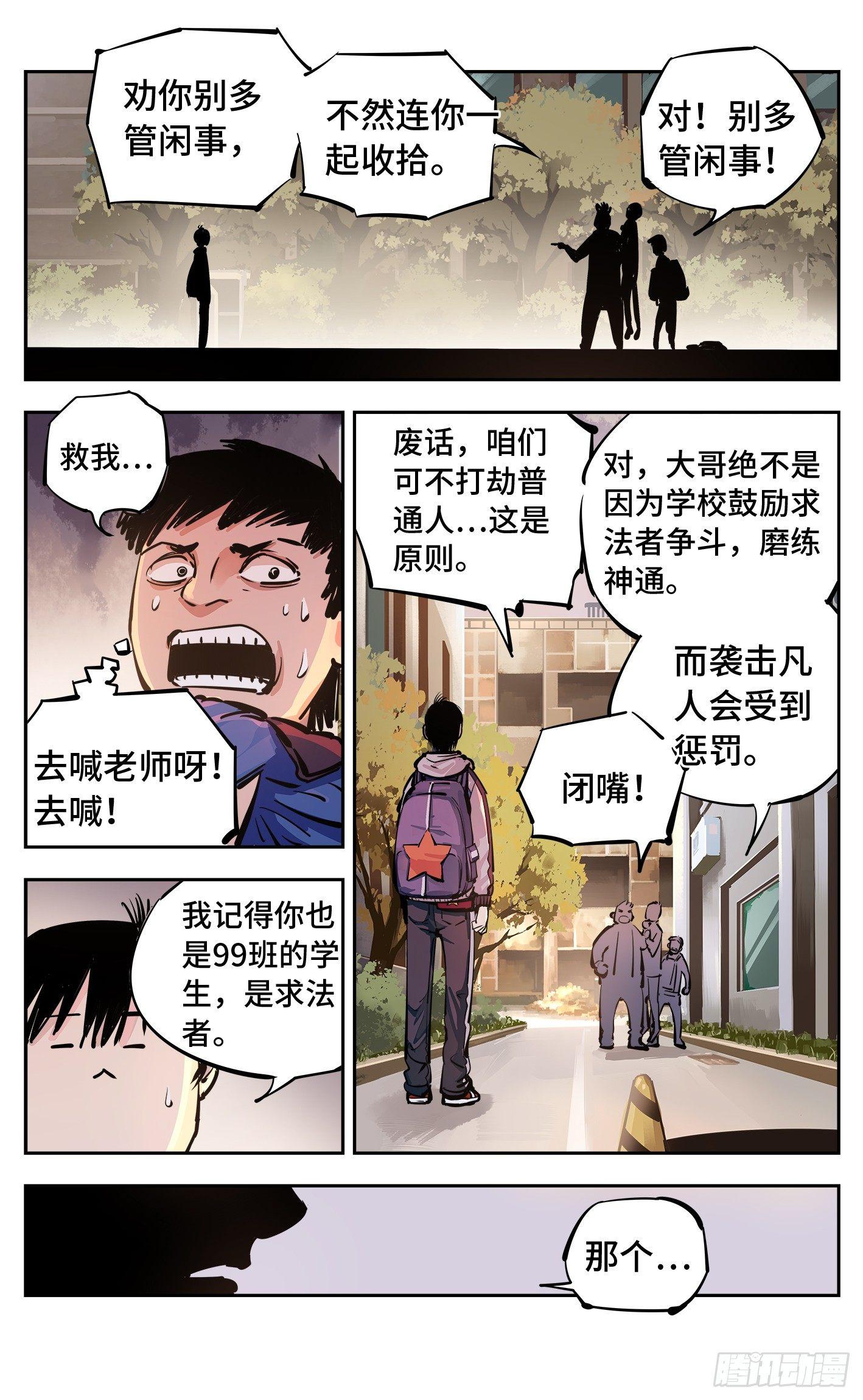 日月同錯 - 第二十三回 三川星變 下 - 1