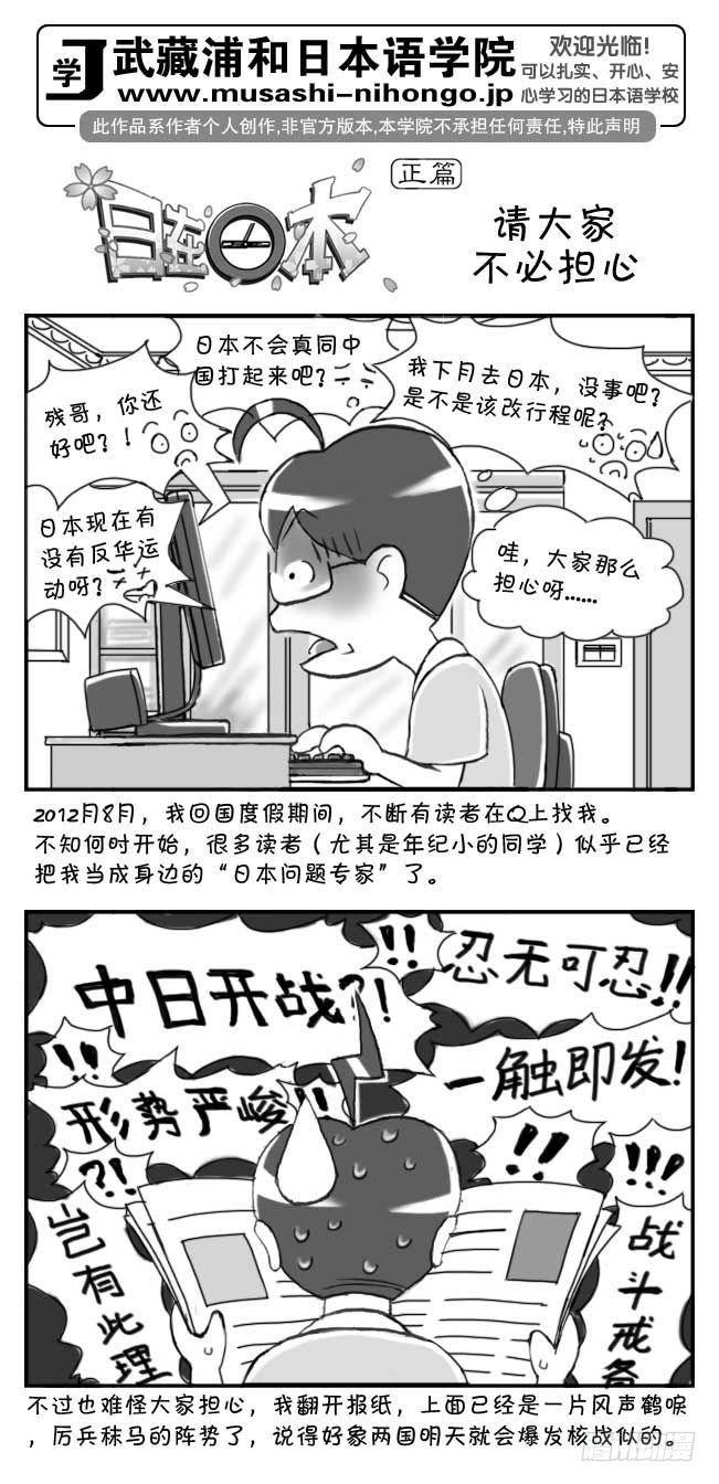 日在日本 - 第118篇 - 1