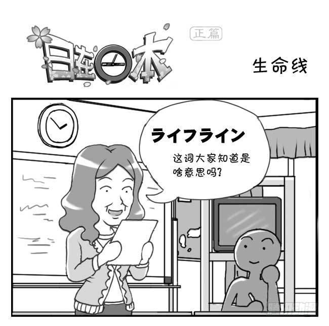 日在日本 - 125集 生命線 - 1
