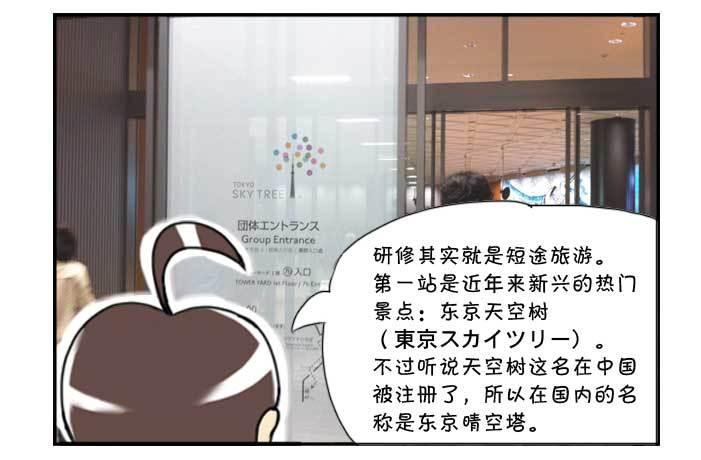 日在日本 - 131 研修旅行 - 2