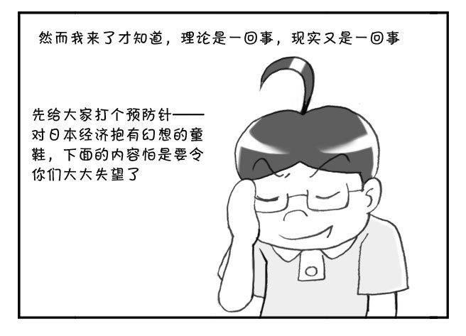 日在日本 - 147 富裕的窮國 - 3