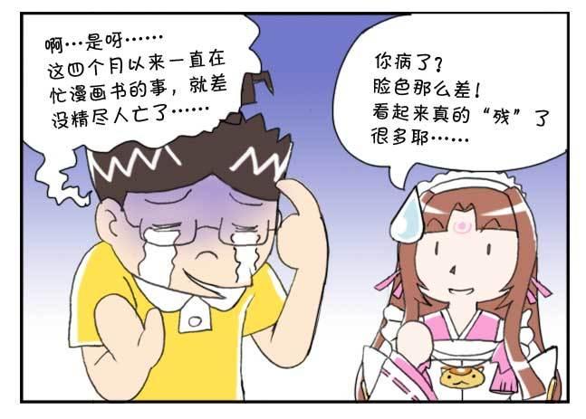 日在日本 - 151 史上第一日本留學漫畫書 - 2