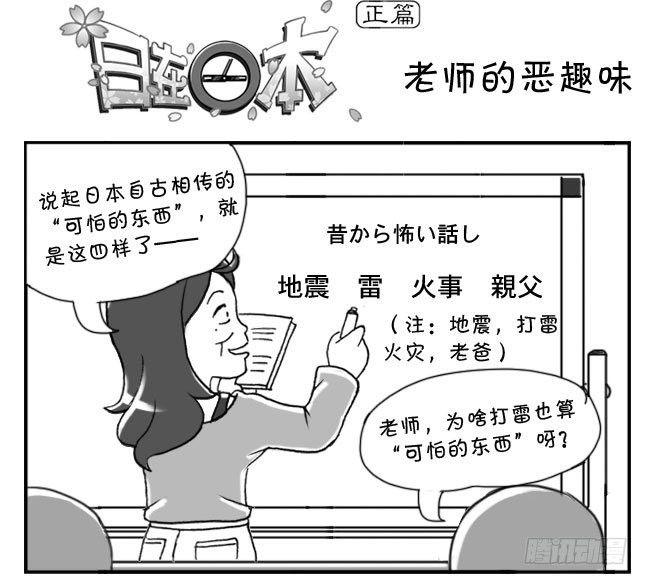 日在日本 - 158 老師的惡趣味 - 1