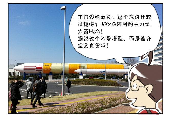日在日本 - 166 JAXA之旅 - 3