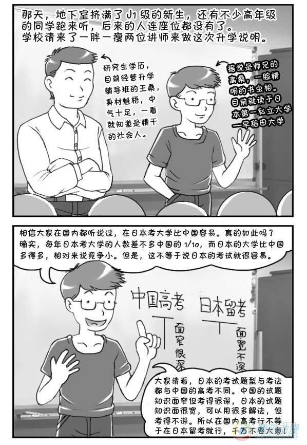 日在日本 - 第19集 - 2