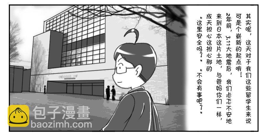 日在日本 - 178 新的起點 - 4