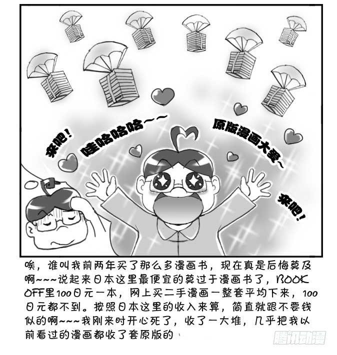 日在日本 - 182 搬家的麻煩 - 1