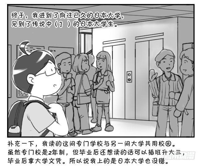 日在日本 - 186 開學 - 2