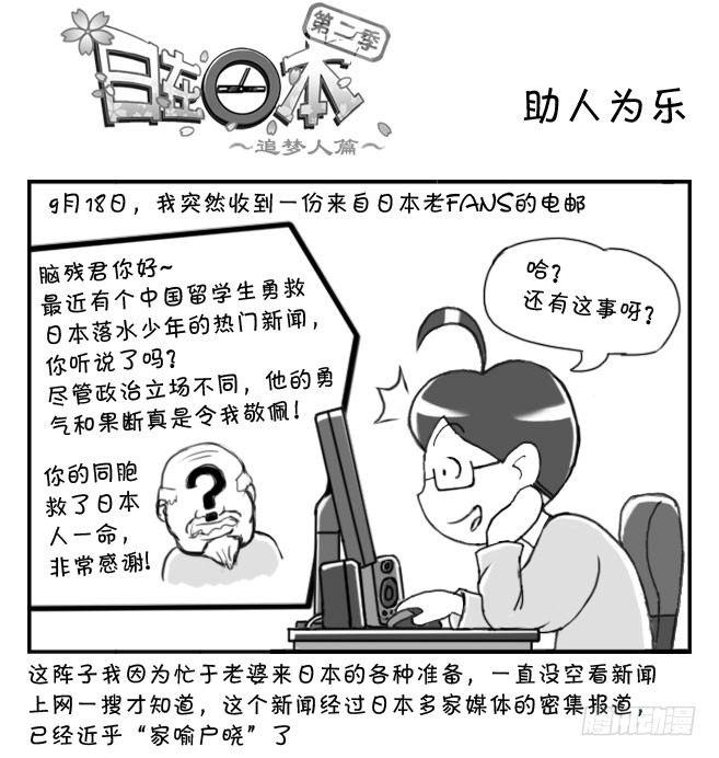 日在日本 - 194 助人爲樂 - 1