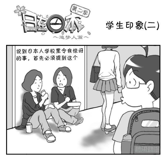 日在日本 - 198 學生印象(2) - 1