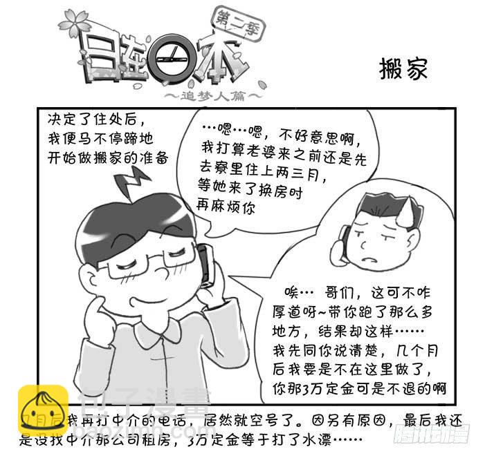 日在日本 - 202 搬家 - 2