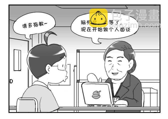 日在日本 - 204 個人面談 - 1