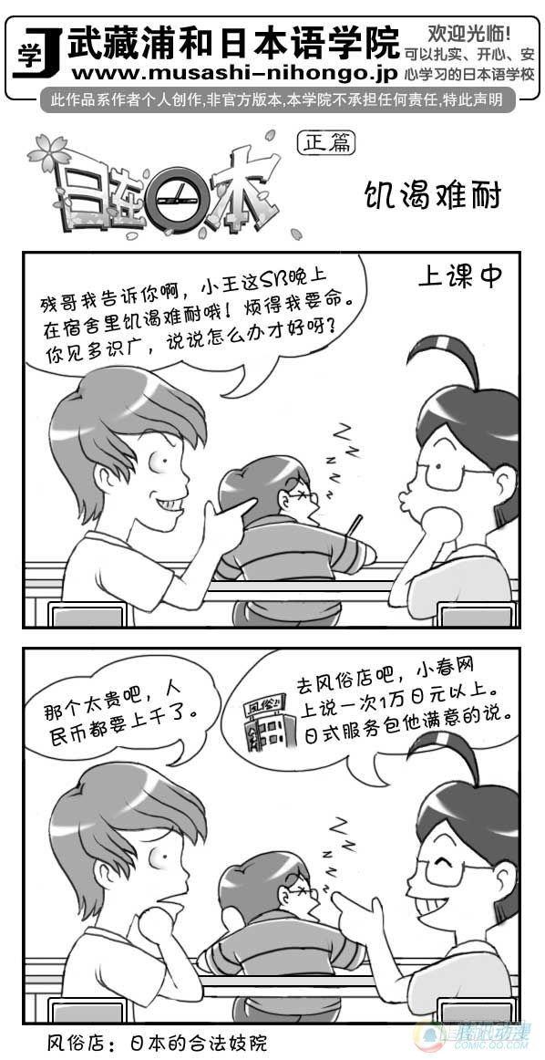 日在日本 - 第23集 - 1
