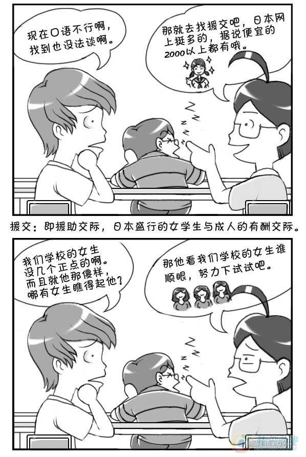 日在日本 - 第23集 - 1