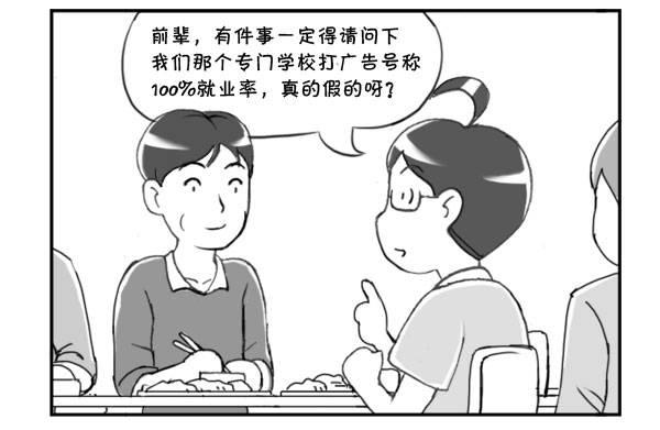 日在日本 - 214 100%就業率 - 1