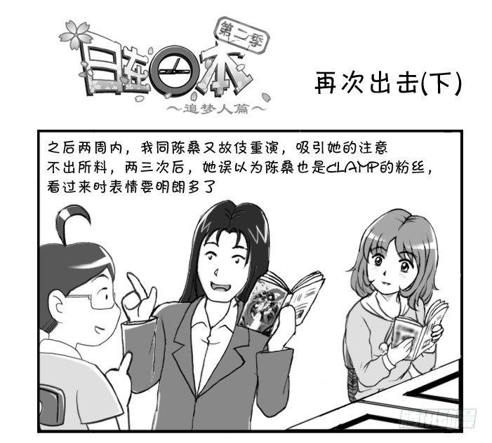 日在日本 - 222 再次出擊(下) - 1