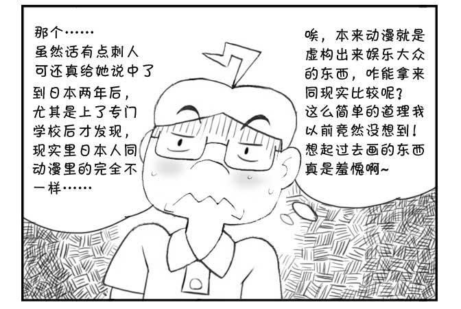 日在日本 - 230  知音(中) - 2