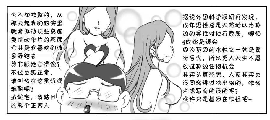日在日本 - 232 糾結 - 1