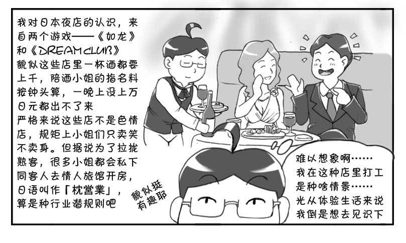 日在日本 - 232 糾結 - 1