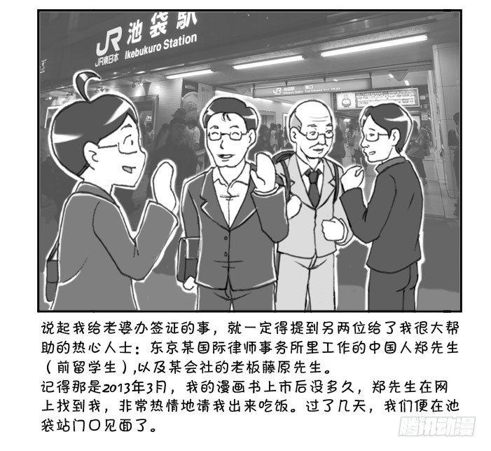 日在日本 - 246 最好的鼓勵 - 1