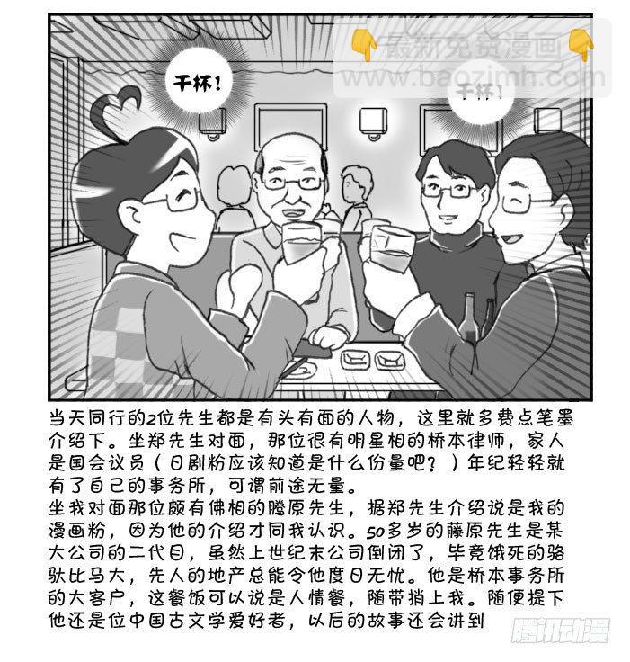 日在日本 - 246 最好的鼓勵 - 1