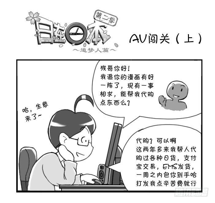 日在日本 - 250 瞞天過海（上） - 1