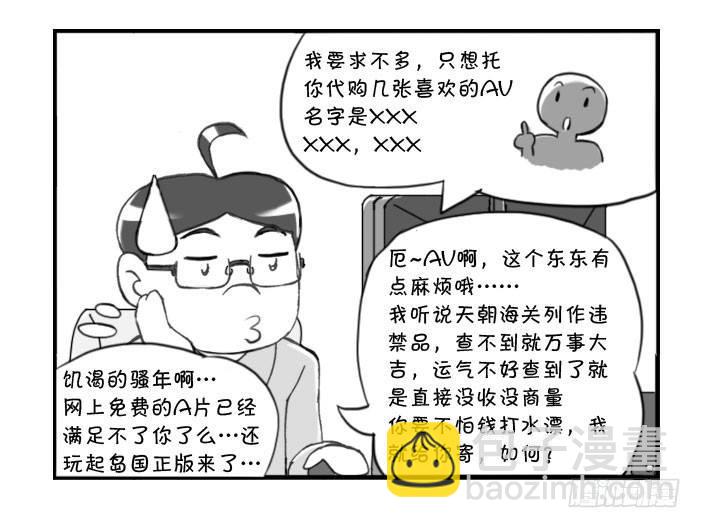 日在日本 - 250 瞞天過海（上） - 1