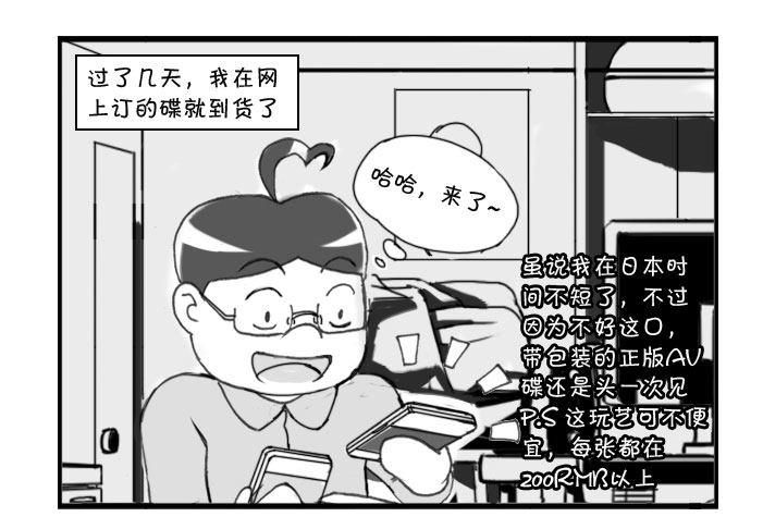 日在日本 - 250 瞞天過海（上） - 1