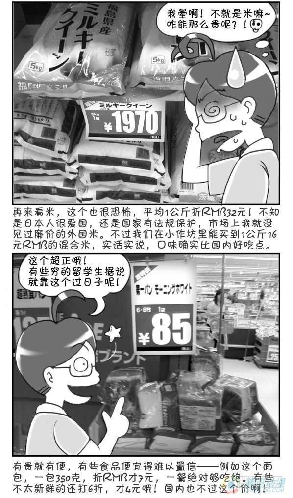 日在日本 - 第27集 - 2