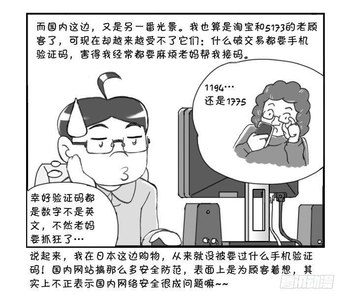 日在日本 - 256 信用社會 - 1