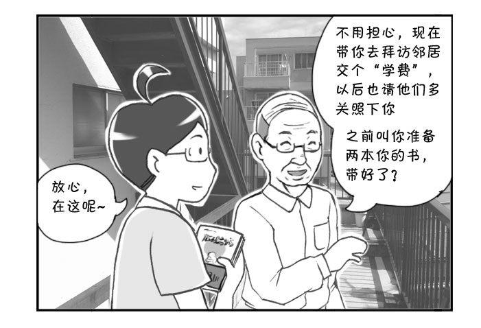 日在日本 - 258 拜訪鄰居 - 1