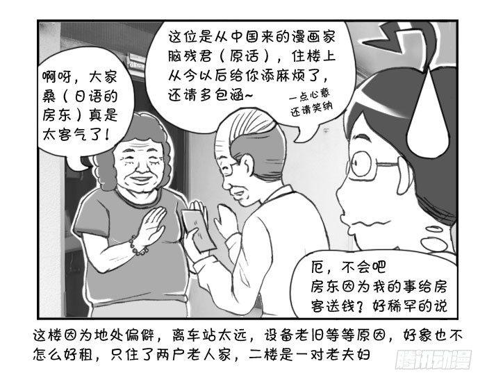 日在日本 - 258 拜訪鄰居 - 1