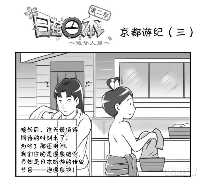 日在日本 - 263 京都遊紀（三） - 1