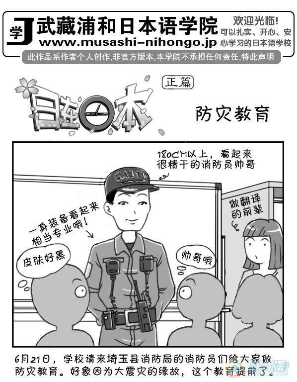 日在日本 - 第29集 - 1