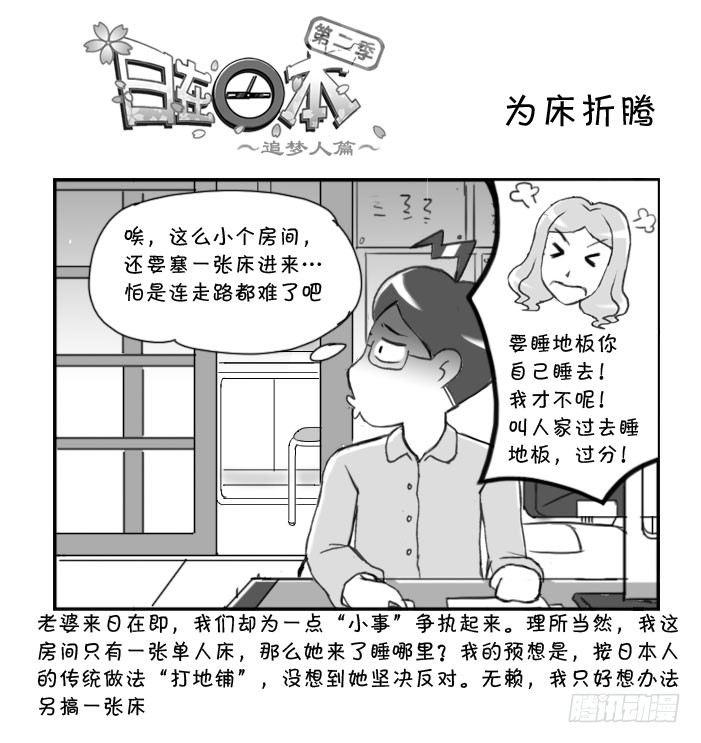 日在日本 - 274 爲牀折騰 - 1