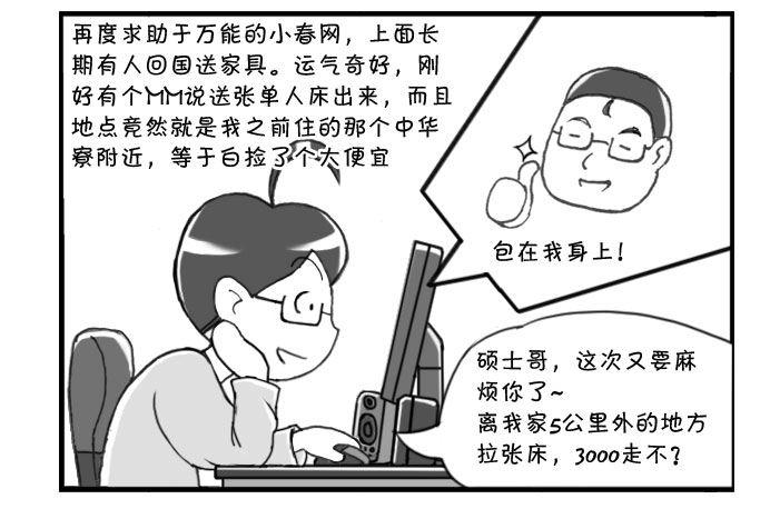 日在日本 - 274 爲牀折騰 - 2