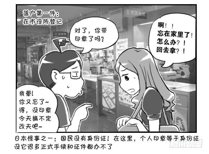 日在日本 - 280 落戶三大件(一） - 1